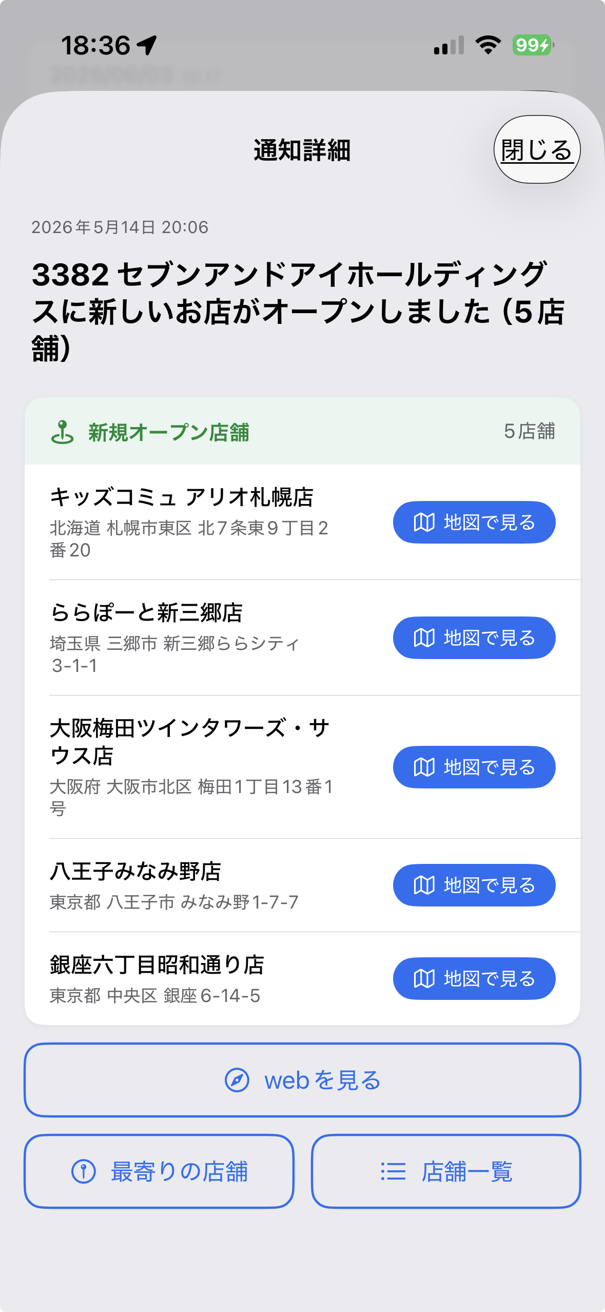 通知機能のスクリーンショット
