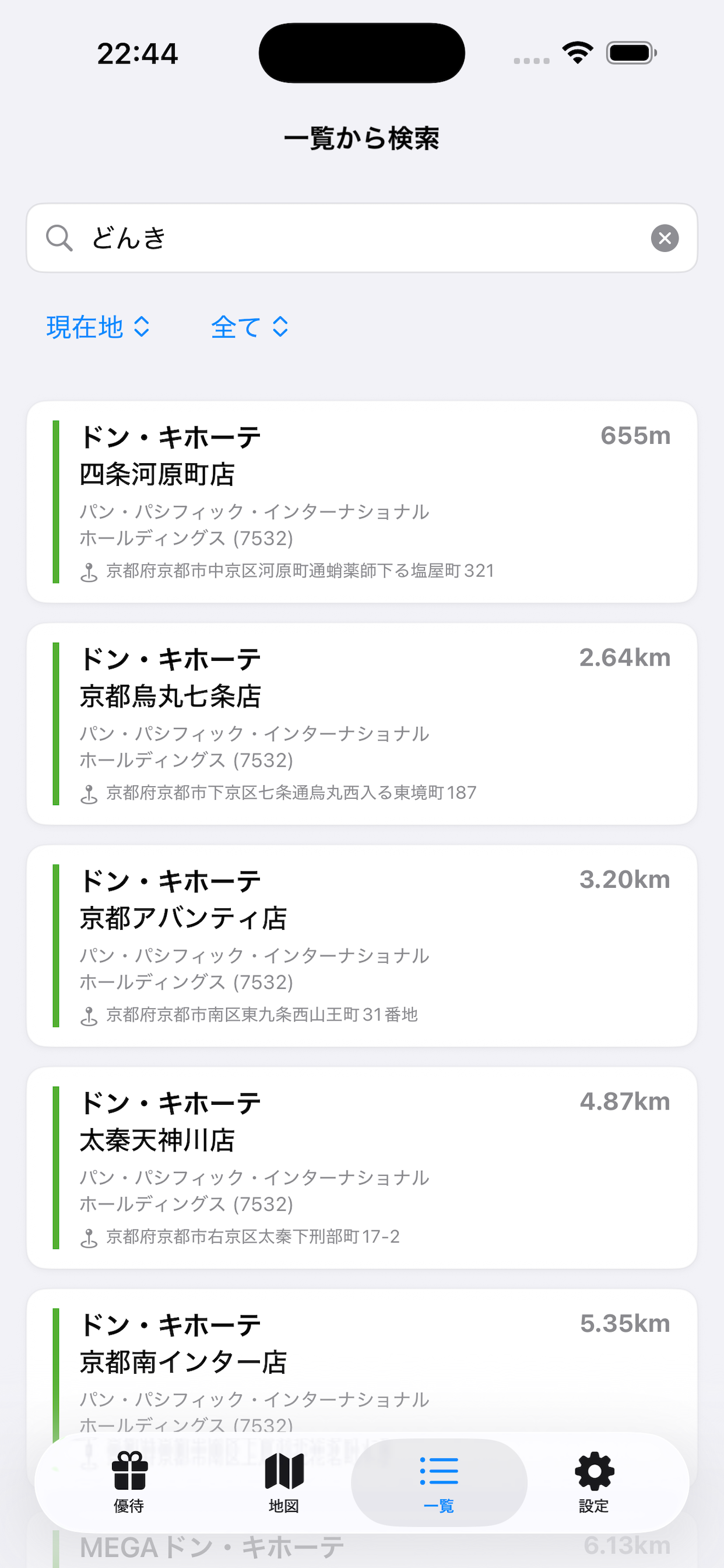 検索機能のスクリーンショット
