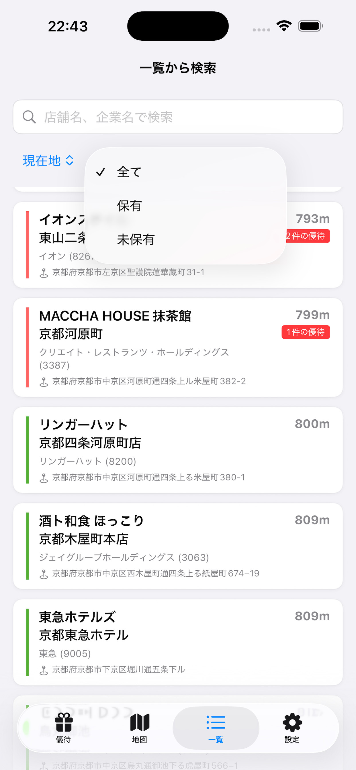 一覧から探す機能のスクリーンショット
