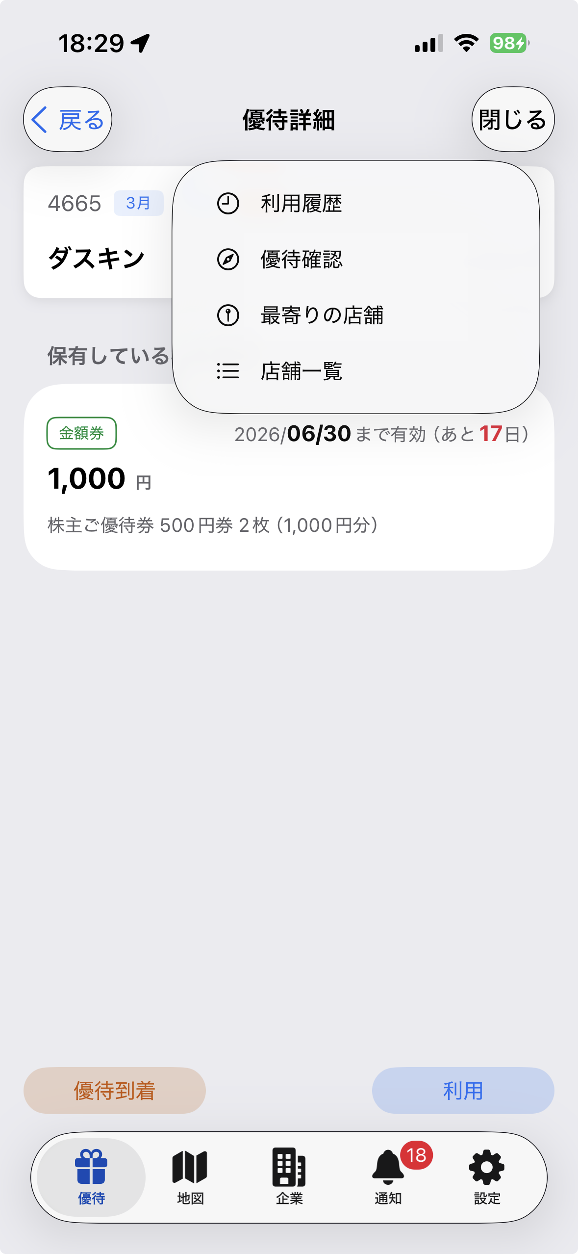 銘柄フィルター機能のスクリーンショット